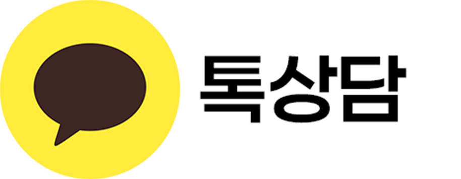 카카오톡 상담